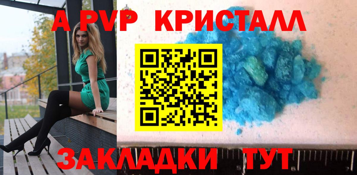 А ПВП Crystall Егорьевск