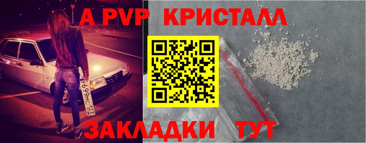 Alpha PVP СК  Alfa_PVP кристаллы  Егорьевск  А ПВП  Вход с VPN 