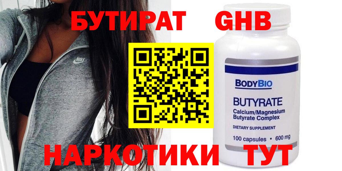 Егорьевск  Бутират Butirat  Вход с VPN 