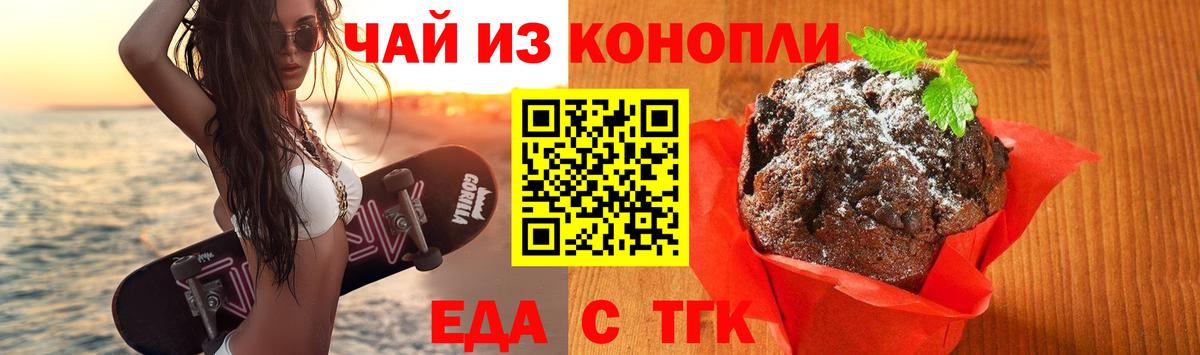 Еда ТГК марихуана  Вход с VPN  Егорьевск 