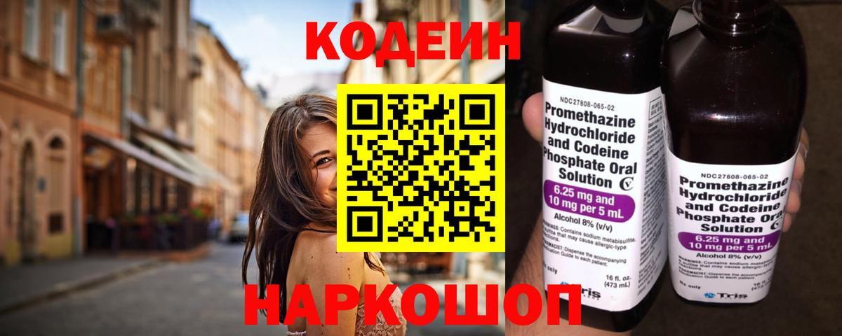 Егорьевск  Codein напиток Lean (лин)  Вход с VPN 