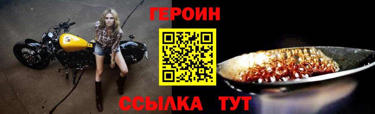 Героин  ГЕРОИН VHQ  Вход с VPN  Егорьевск 
