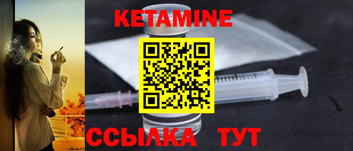 КЕТАМИН ketamine Егорьевск