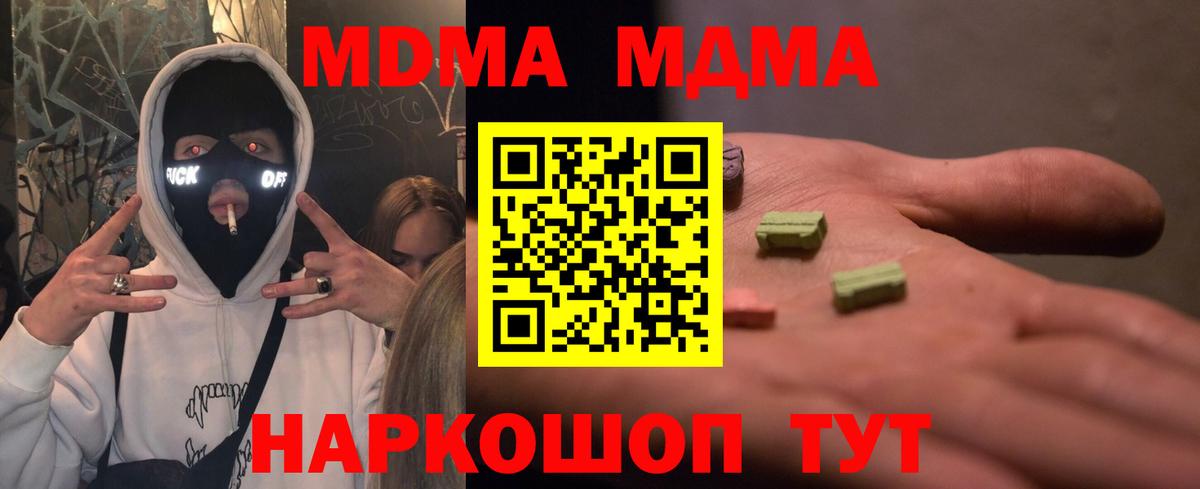 Егорьевск  MDMA молли  MDMA crystal  MDMA  Вход с VPN 