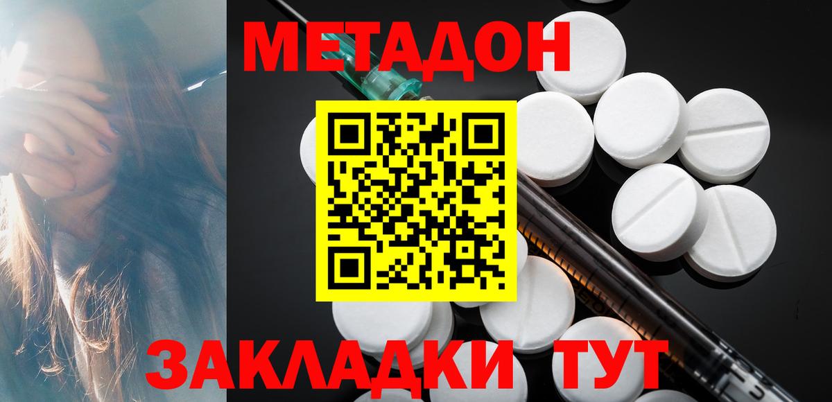 Егорьевск  МЕТАДОН VHQ  МЕТАДОН мёд  Вход с VPN 