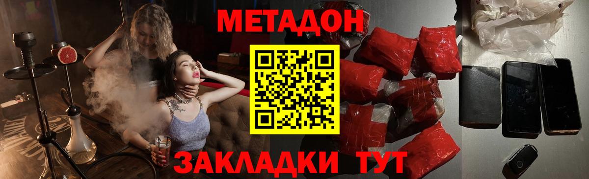 Метадон мёд Егорьевск