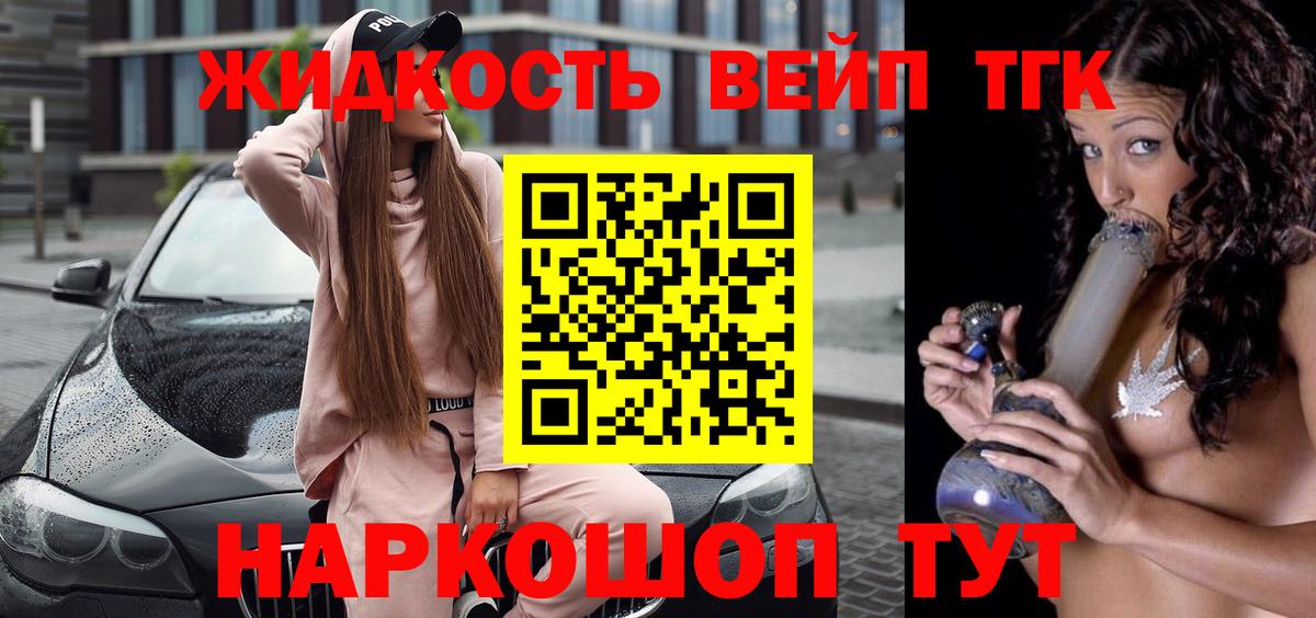 ТГК жижа Егорьевск
